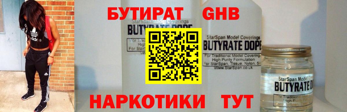 Бутират  Бутират BDO 33%  Вход с VPN  Коммунар 