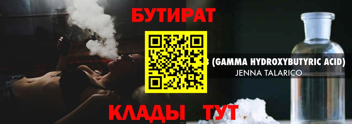 БУТИРАТ вода  Коммунар 