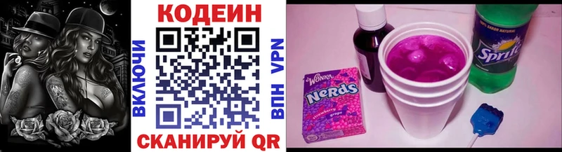 Codein Purple Drank  Коммунар 