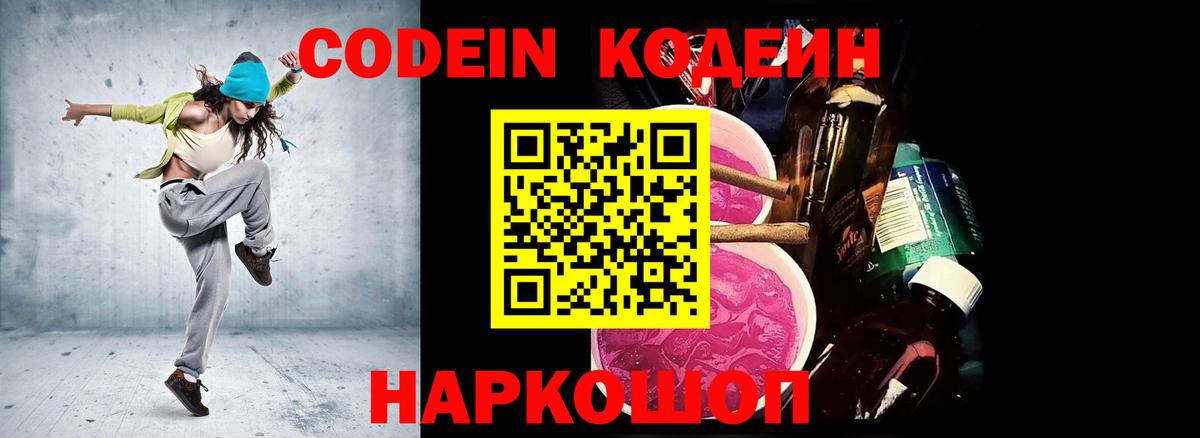 Кодеиновый сироп Lean напиток Lean (лин) Коммунар