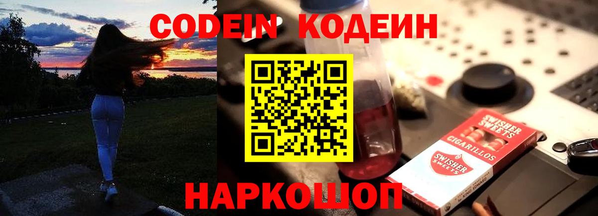 Коммунар  Кодеин напиток Lean (лин)  Кодеиновый сироп Lean напиток Lean (лин)  Вход с VPN 