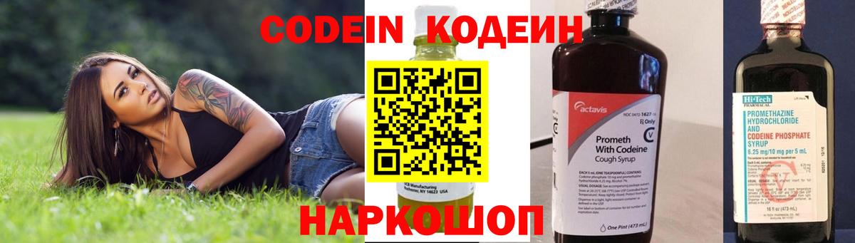 Кодеин Purple Drank  Codein напиток Lean (лин)  Коммунар 