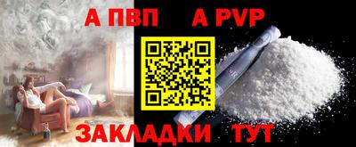 ALPHA PVP Волжский