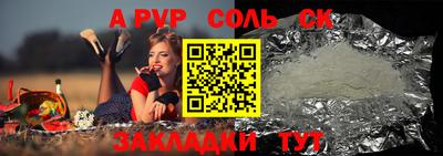 ALPHA PVP Волжский