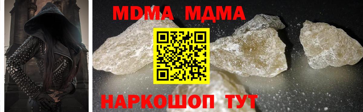 МДМА кристаллы  MDMA  Вход с VPN  Коммунар  МДМА молли 
