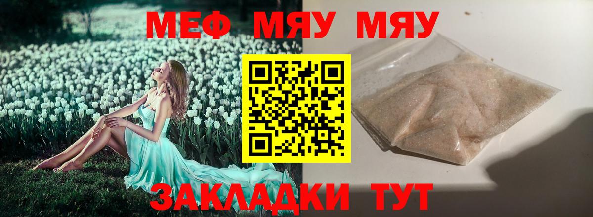 Меф мука  Вход с VPN  МЕФ кристаллы  Меф  Коммунар 