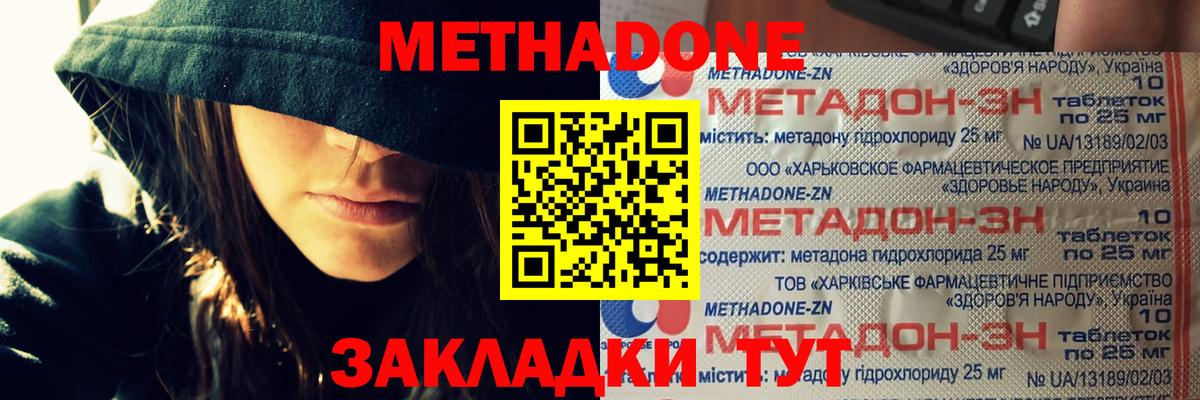 Метадон мёд Коммунар