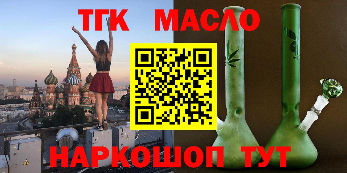 ТГК гашишное масло Коммунар